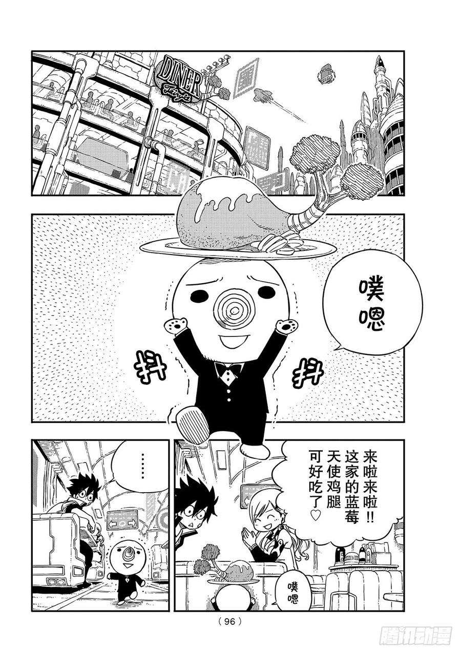 伊甸星原 EDENS ZERO3话 冒险者们
