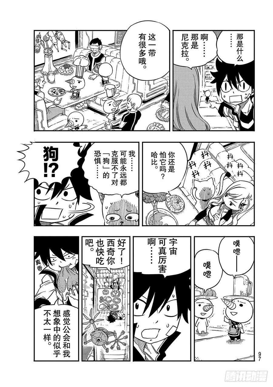 伊甸星原 EDENS ZERO3话 冒险者们
