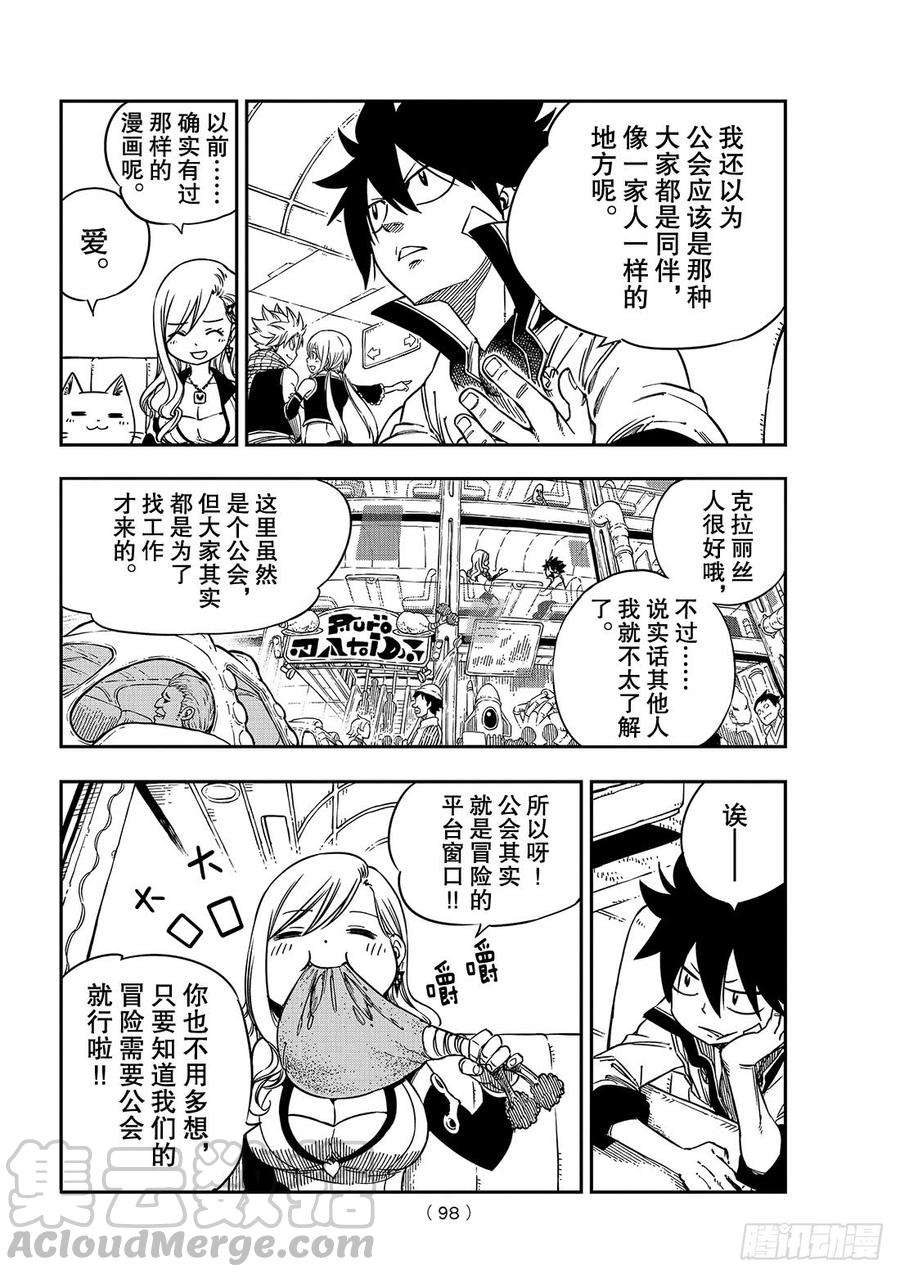 伊甸星原 EDENS ZERO3话 冒险者们