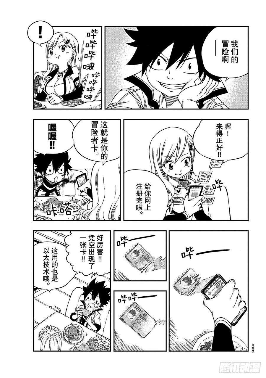 伊甸星原 EDENS ZERO3话 冒险者们