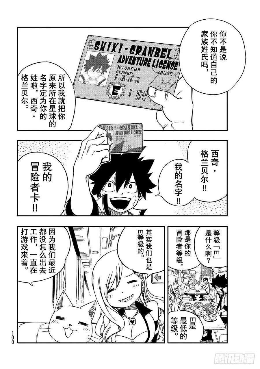 伊甸星原 EDENS ZERO3话 冒险者们