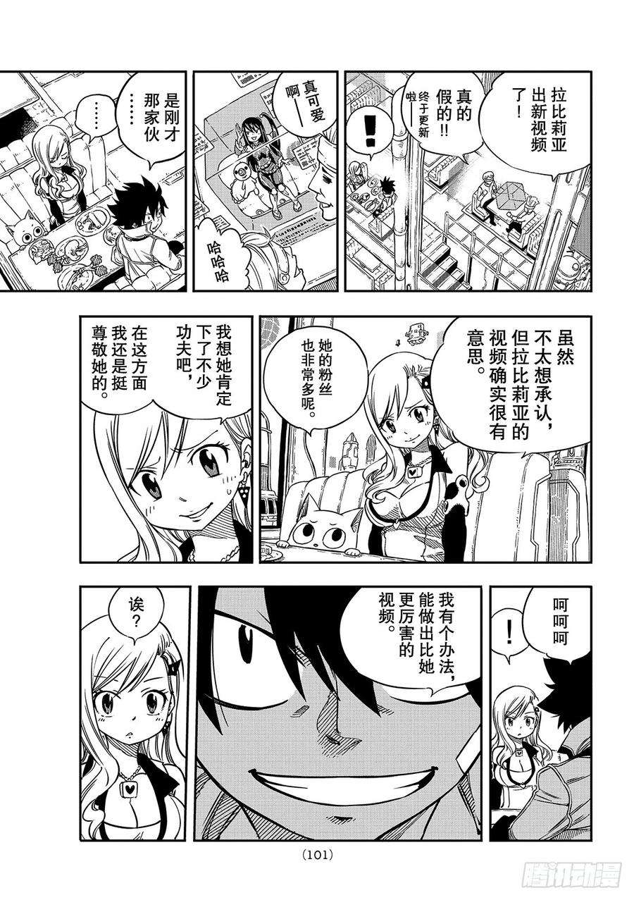 伊甸星原 EDENS ZERO3话 冒险者们