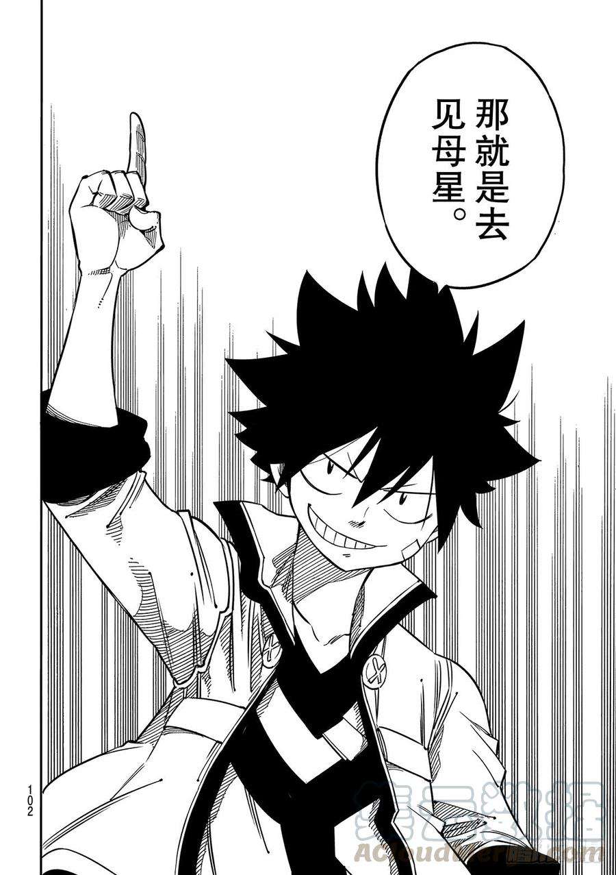 伊甸星原 EDENS ZERO3话 冒险者们