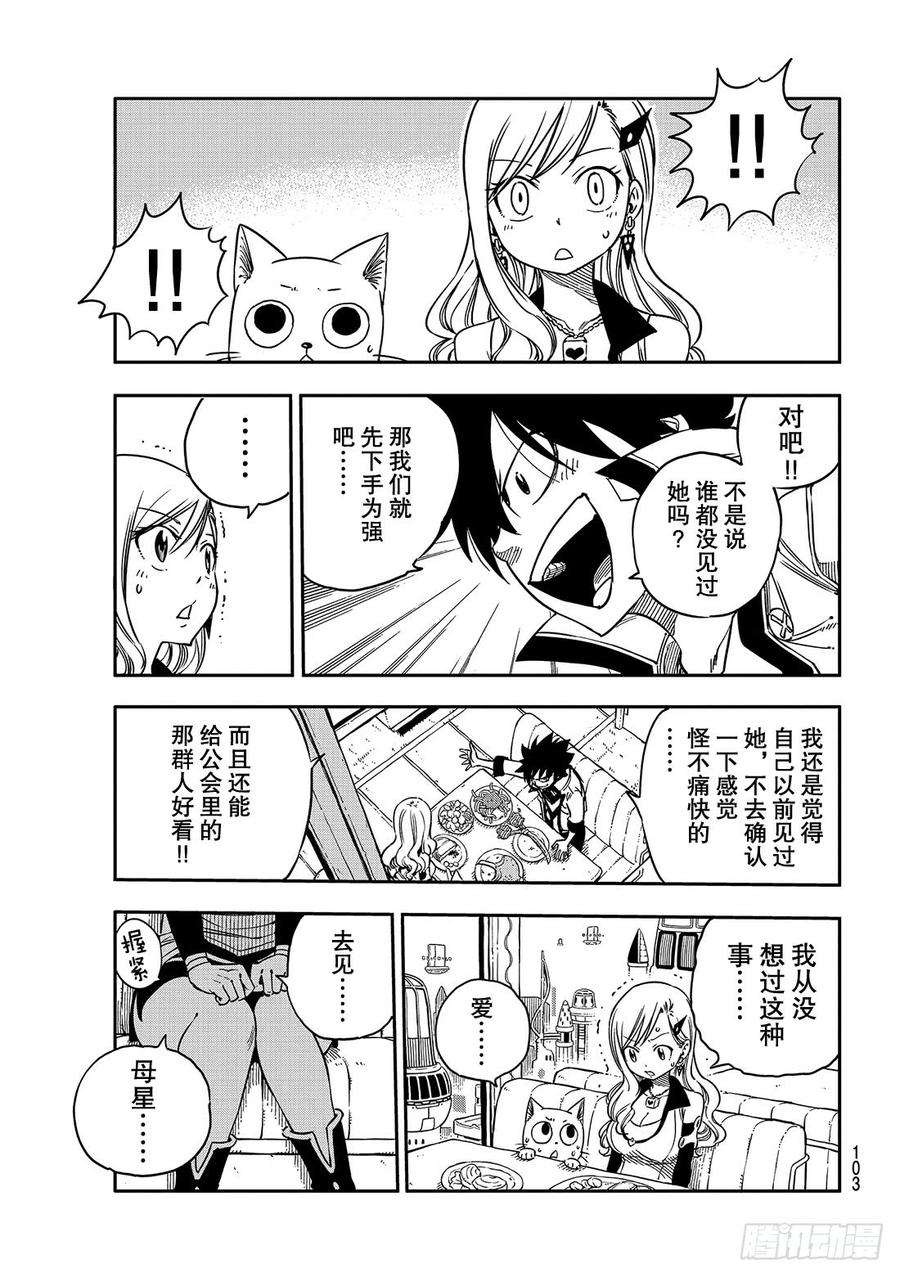 伊甸星原 EDENS ZERO3话 冒险者们