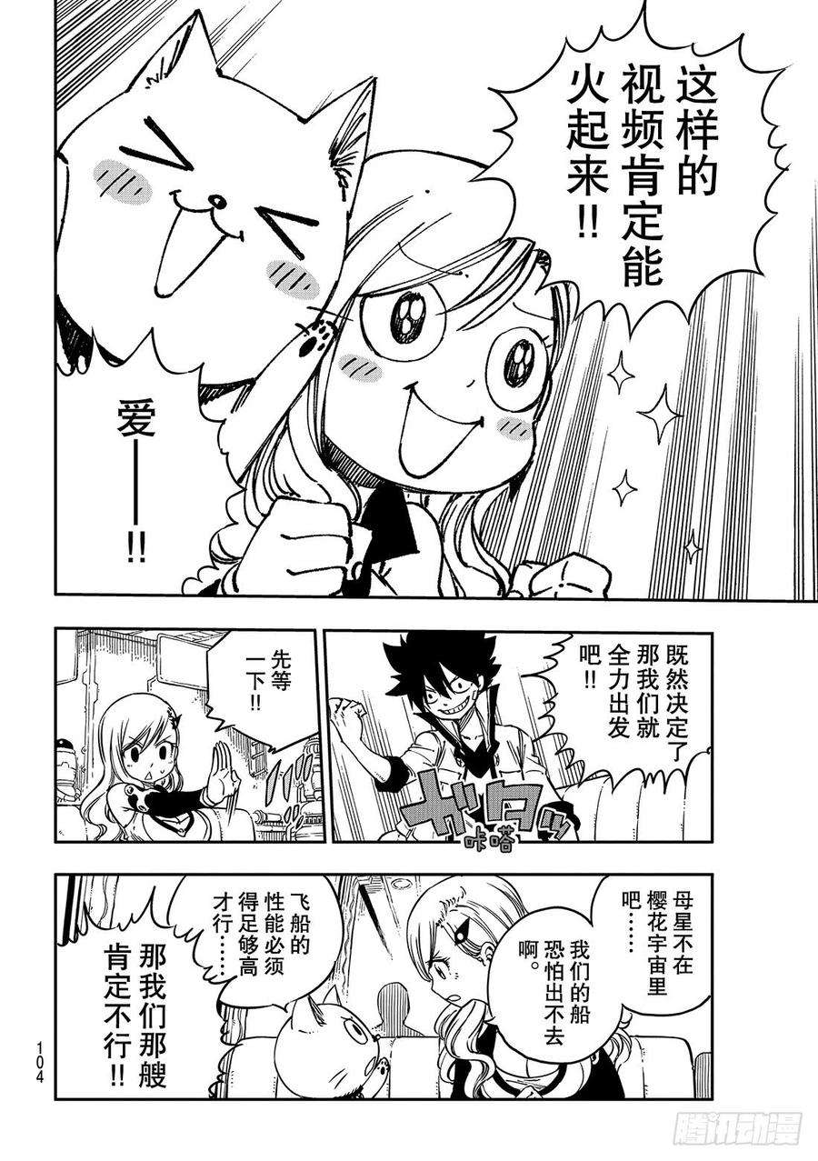 伊甸星原 EDENS ZERO3话 冒险者们