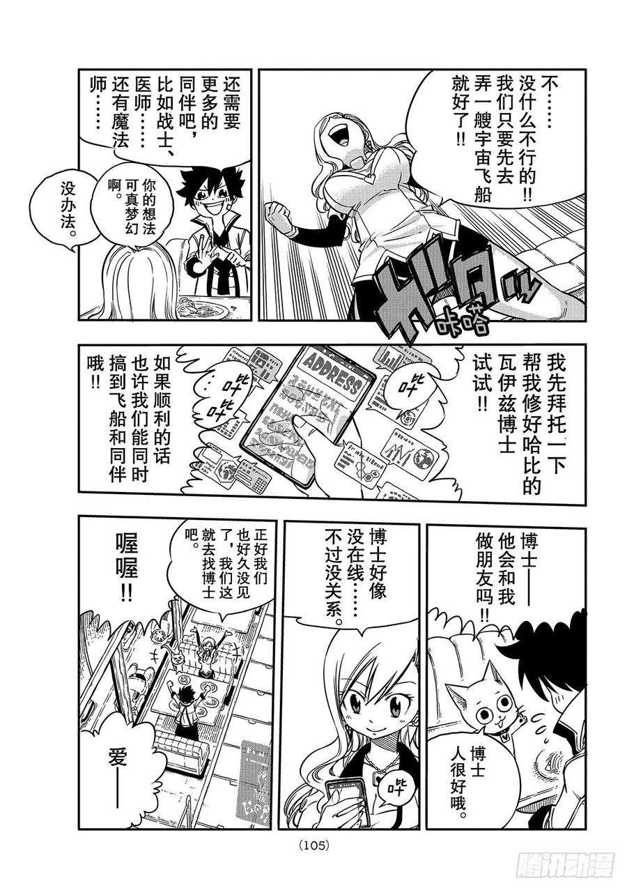 伊甸星原 EDENS ZERO3话 冒险者们