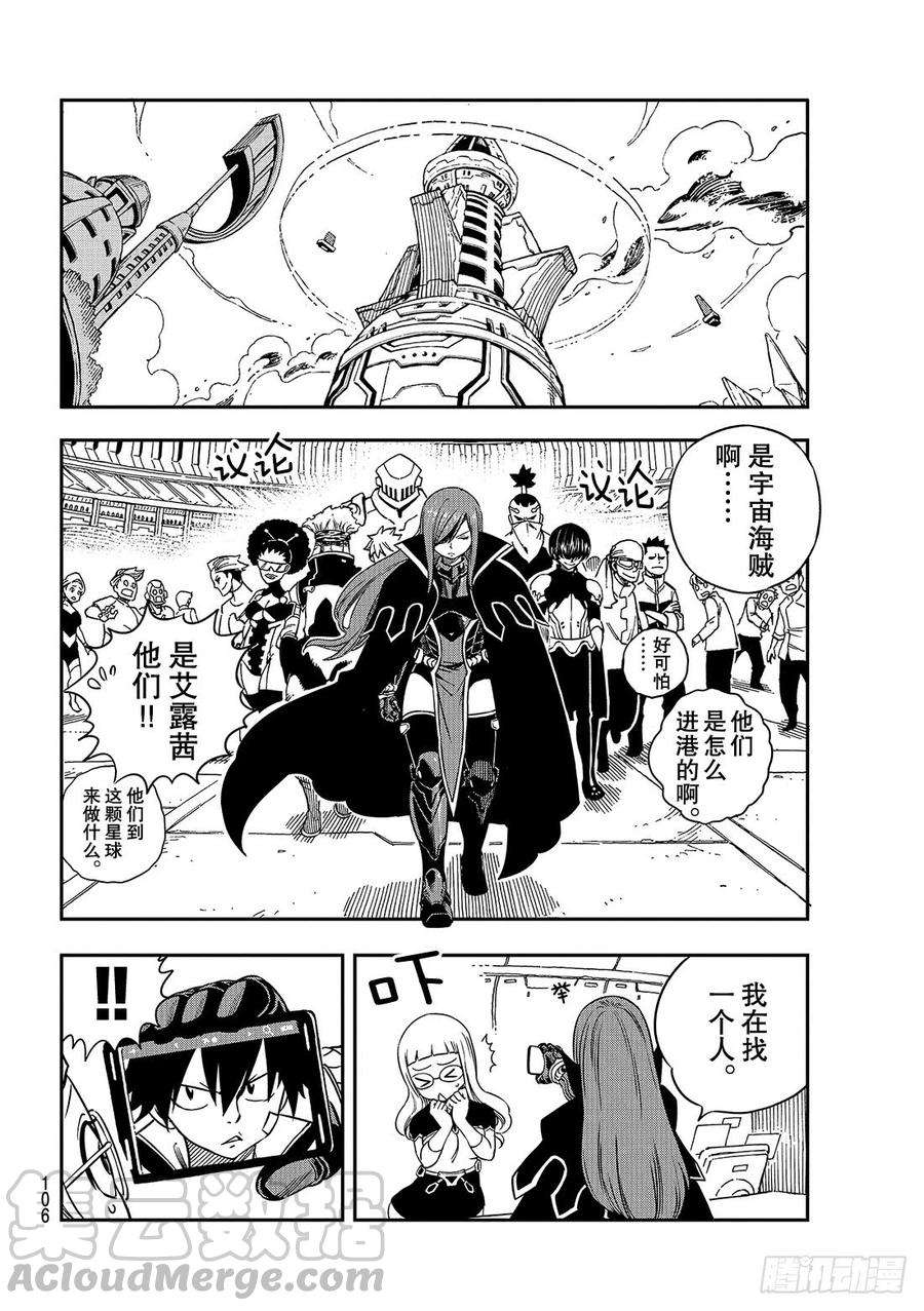 伊甸星原 EDENS ZERO3话 冒险者们