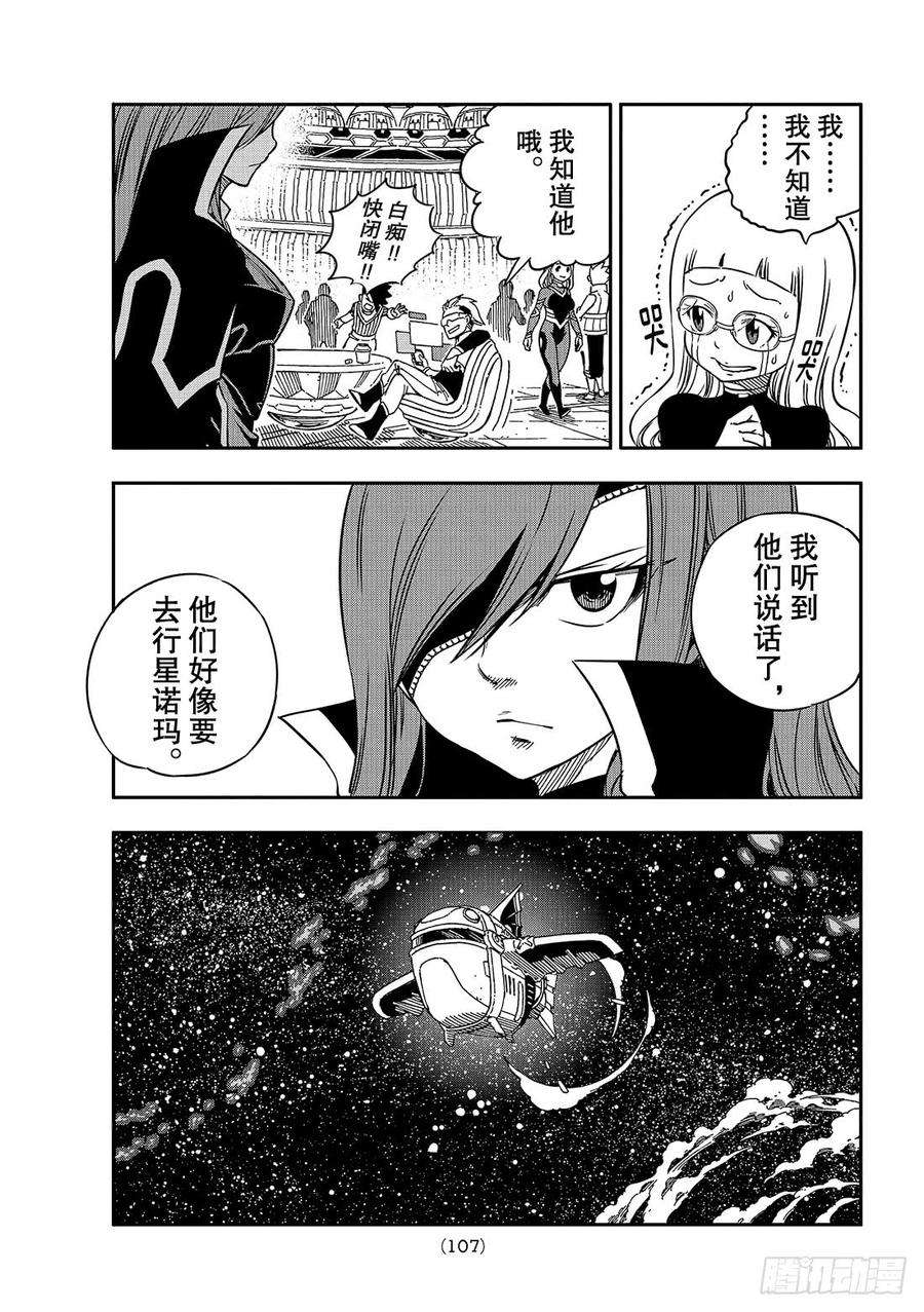 伊甸星原 EDENS ZERO3话 冒险者们