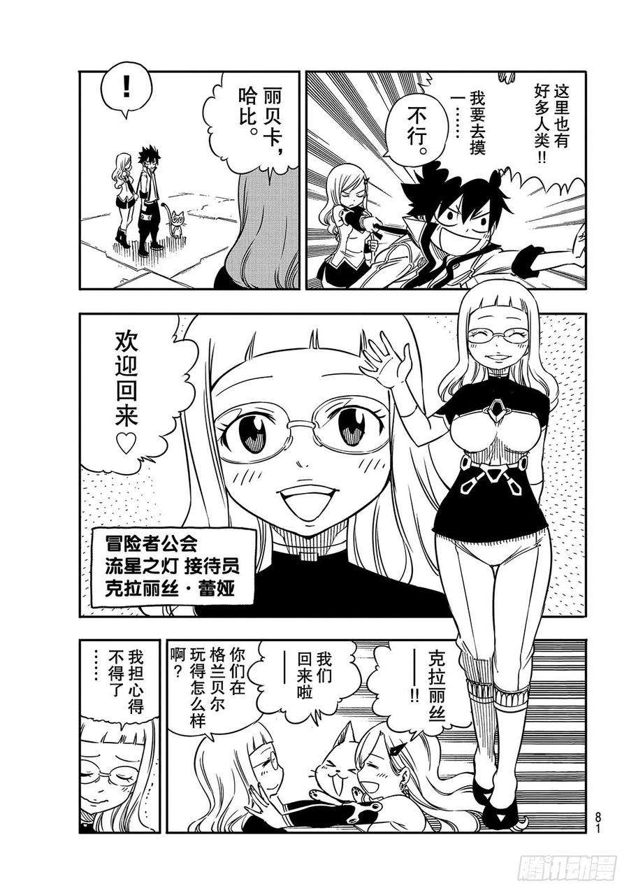 伊甸星原 EDENS ZERO3话 冒险者们