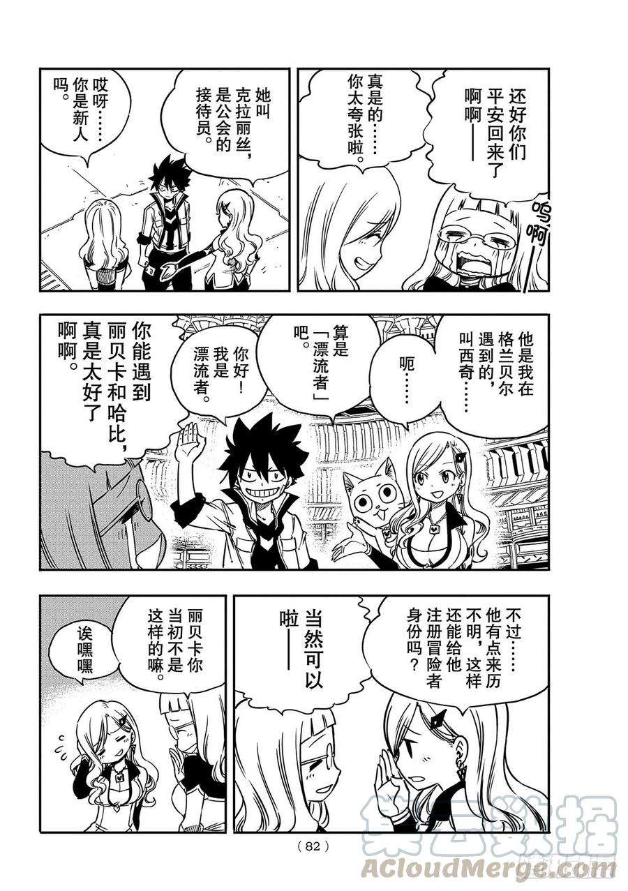 伊甸星原 EDENS ZERO3话 冒险者们