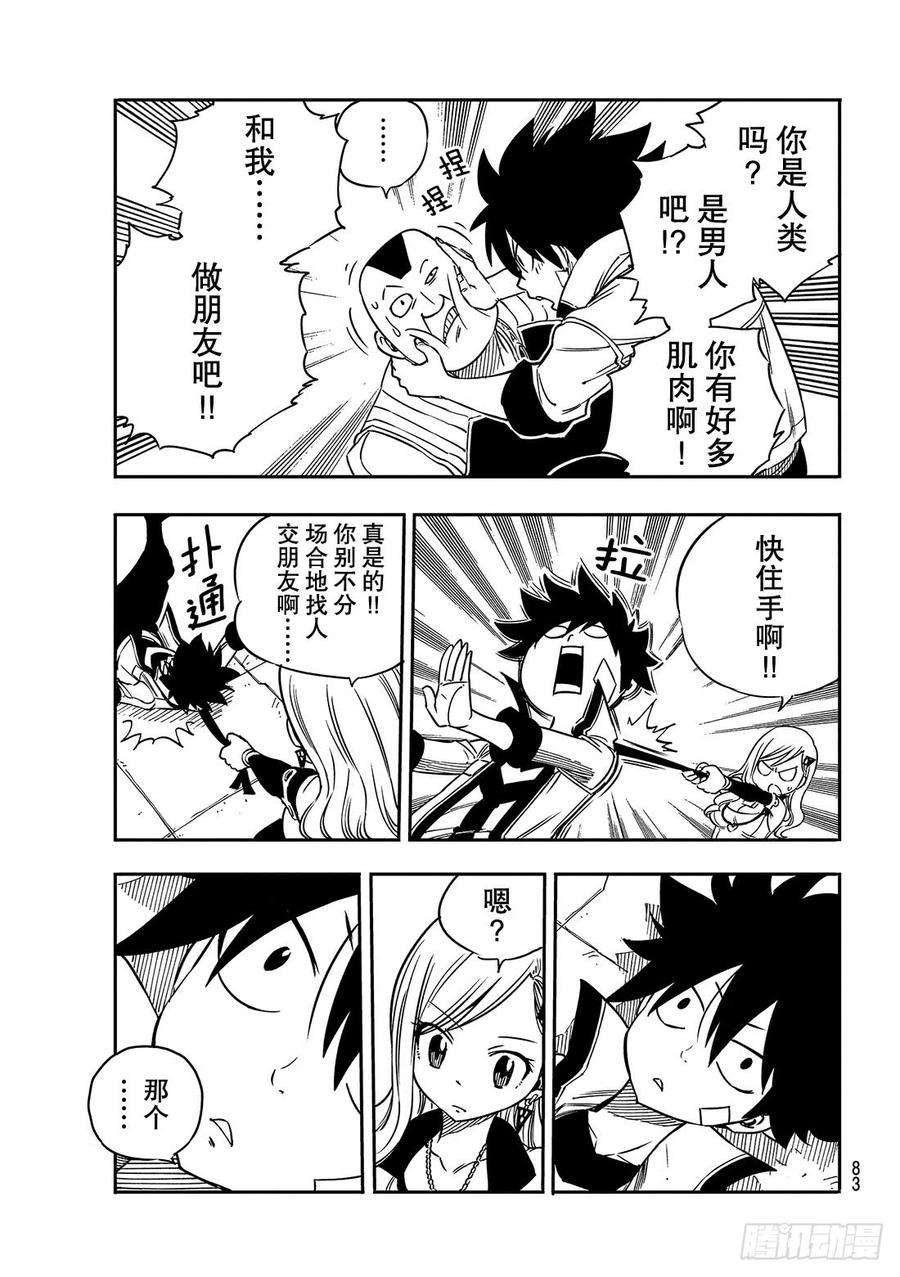 伊甸星原 EDENS ZERO3话 冒险者们