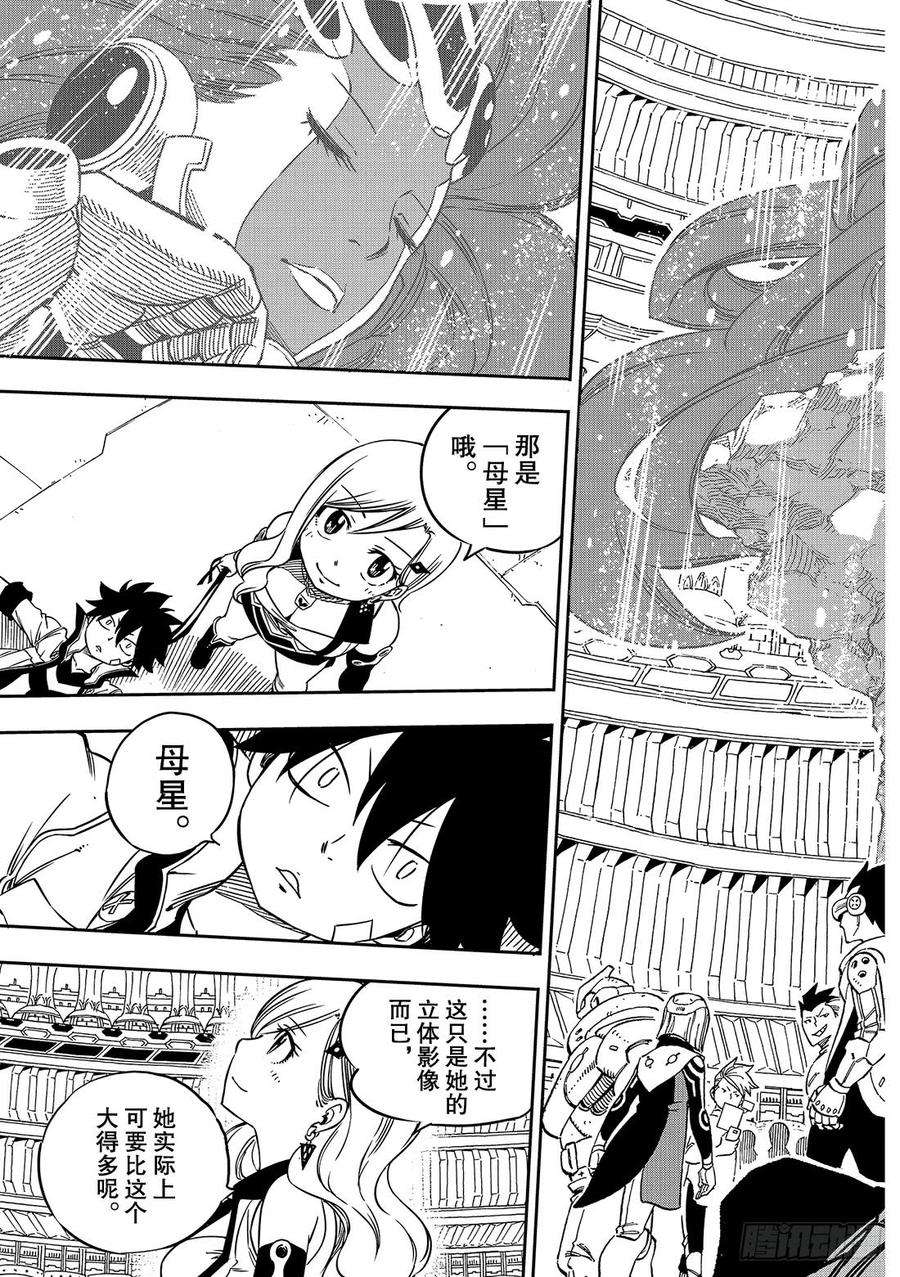 伊甸星原 EDENS ZERO3话 冒险者们