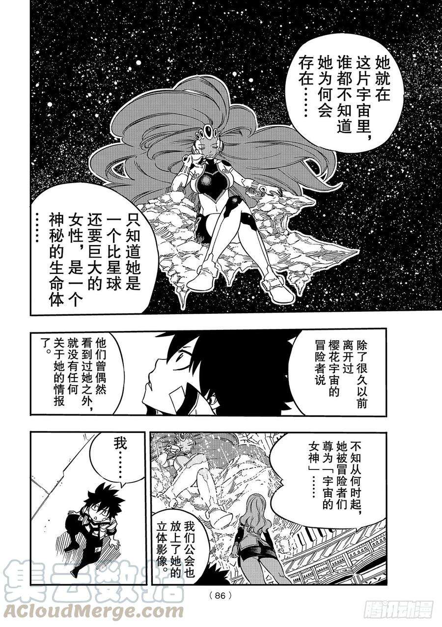 伊甸星原 EDENS ZERO3话 冒险者们