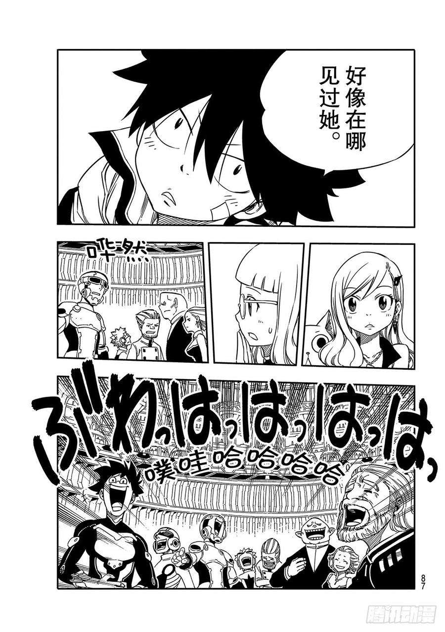 伊甸星原 EDENS ZERO3话 冒险者们