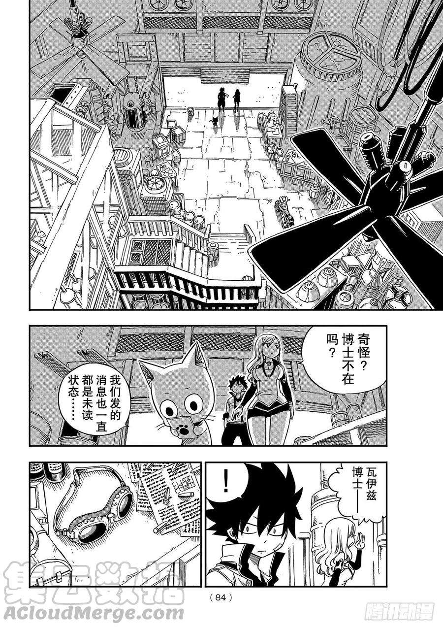 伊甸星原 EDENS ZERO4话 诺玛