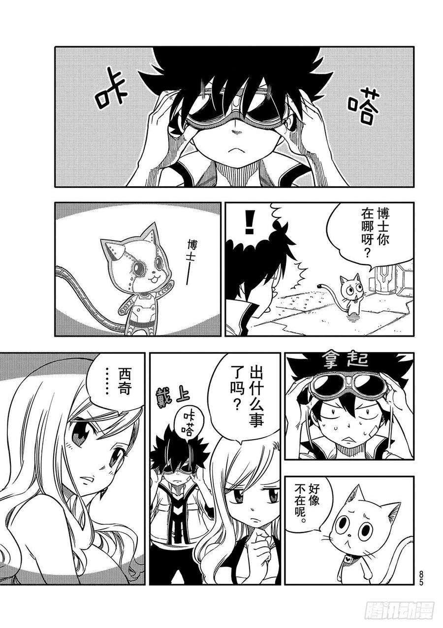 伊甸星原 EDENS ZERO4话 诺玛