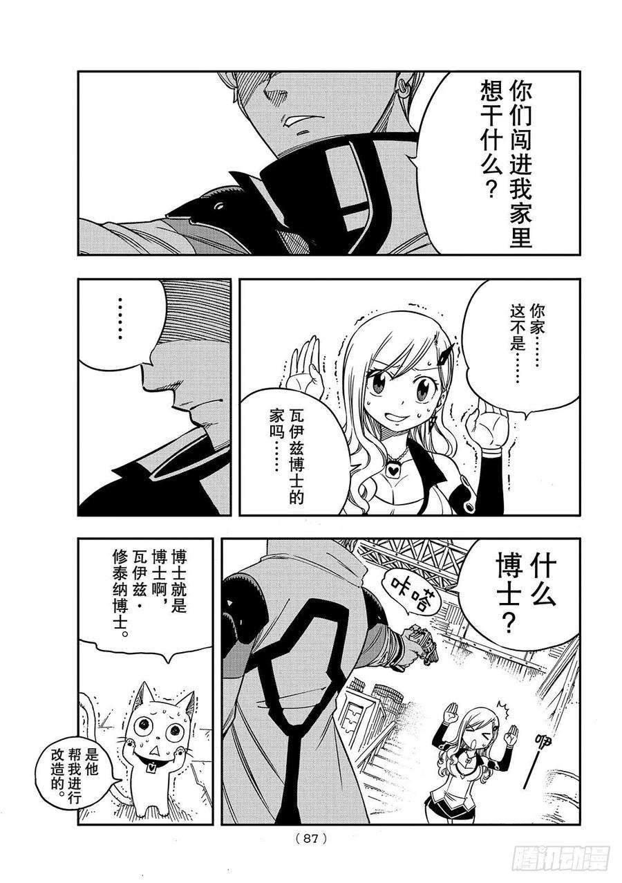 伊甸星原 EDENS ZERO4话 诺玛