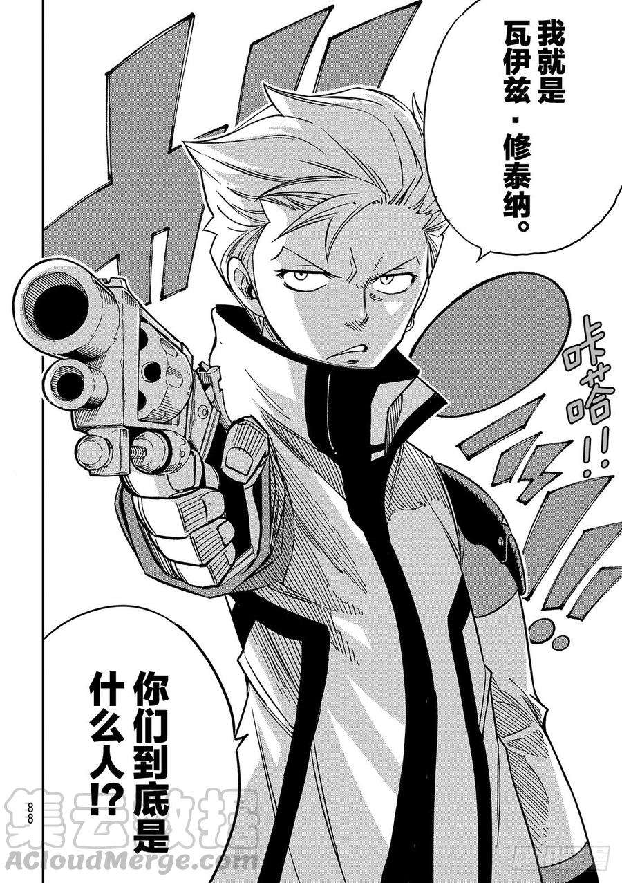 伊甸星原 EDENS ZERO4话 诺玛