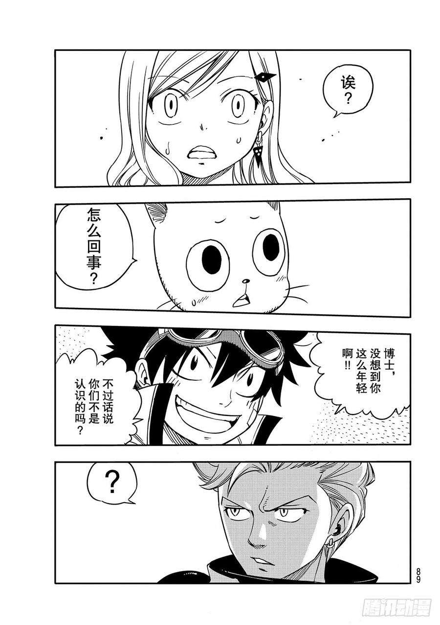 伊甸星原 EDENS ZERO4话 诺玛