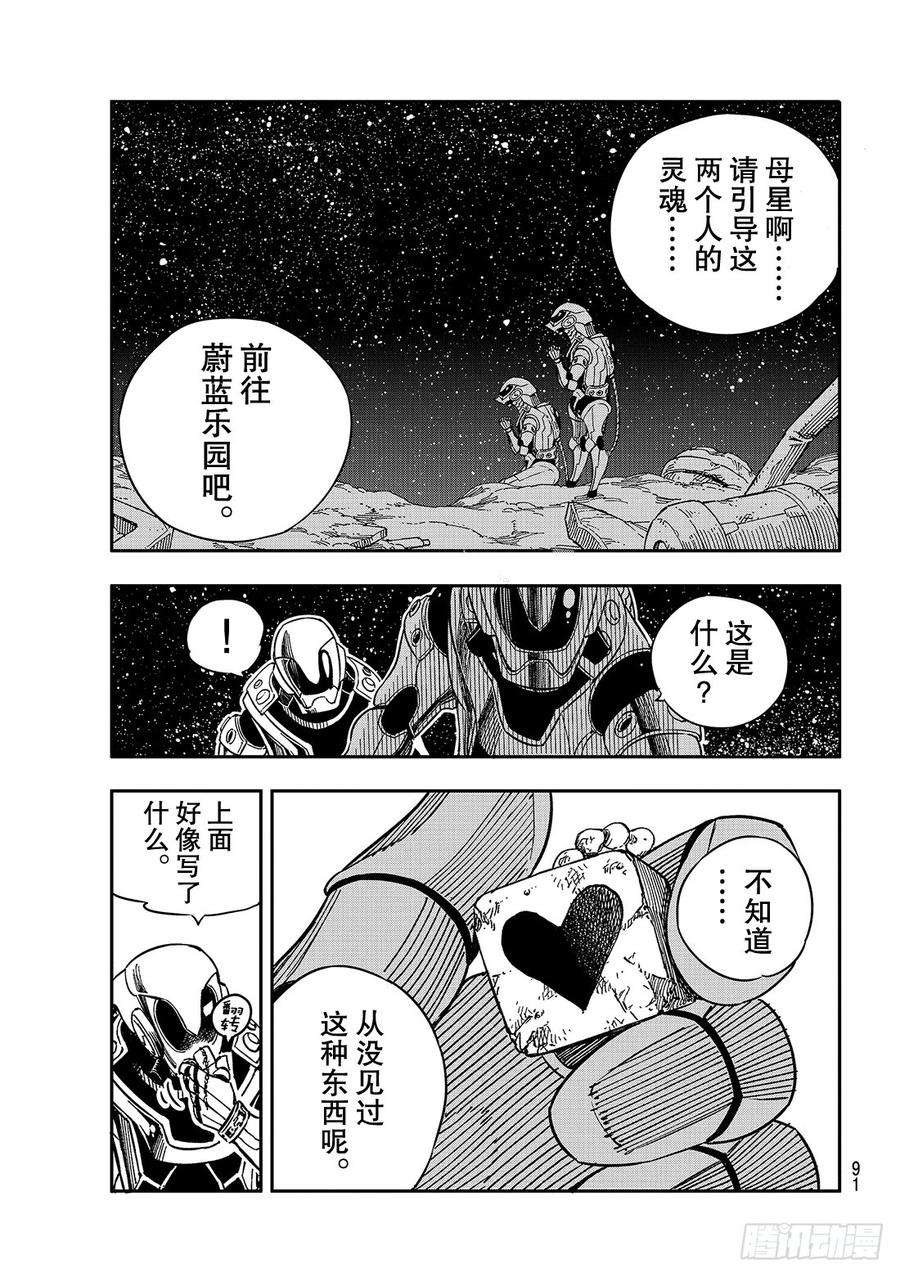 伊甸星原 EDENS ZERO4话 诺玛