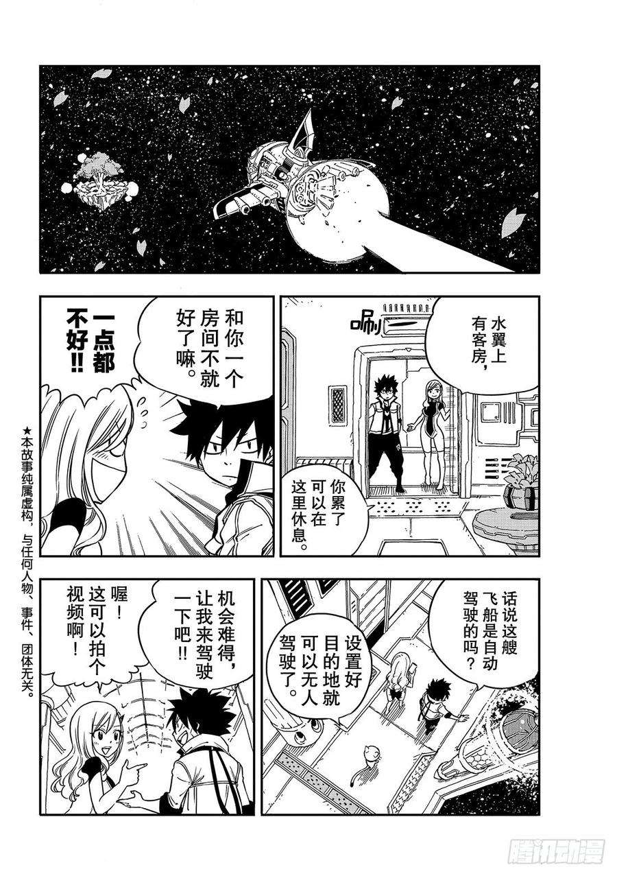 伊甸星原 EDENS ZERO4话 诺玛