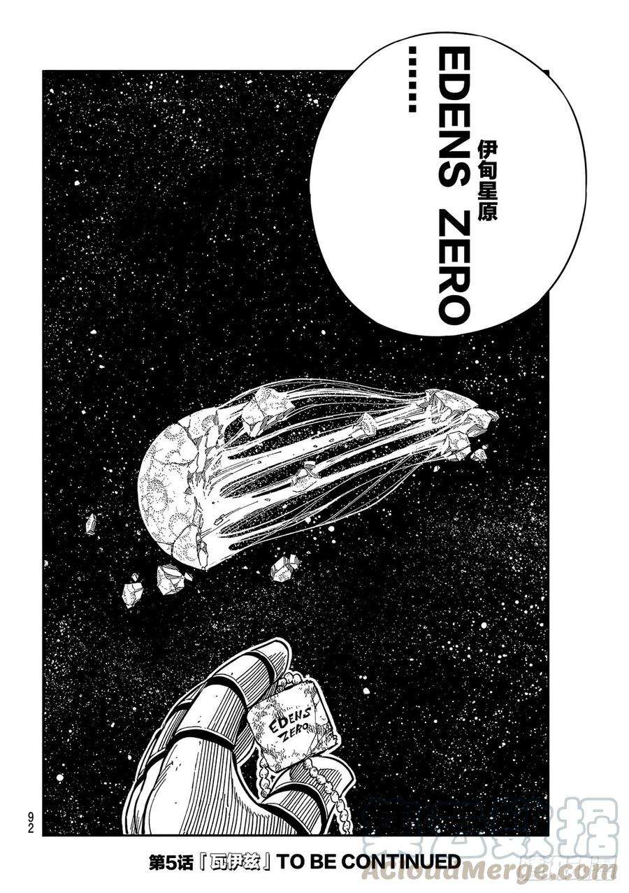 伊甸星原 EDENS ZERO4话 诺玛