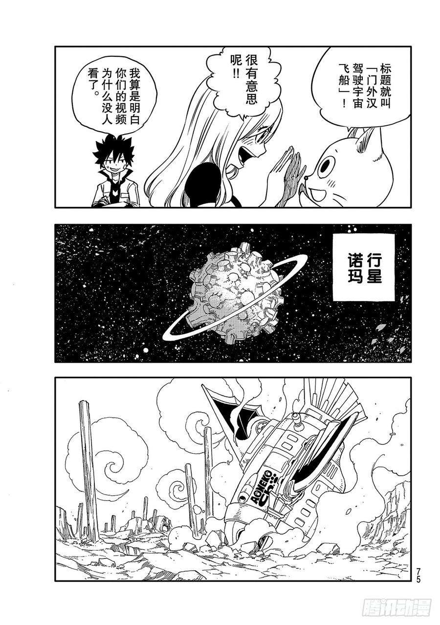 伊甸星原 EDENS ZERO4话 诺玛