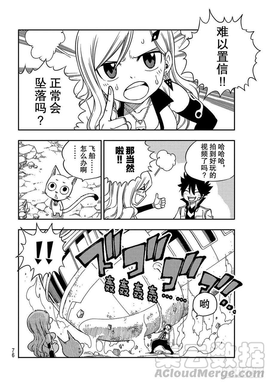 伊甸星原 EDENS ZERO4话 诺玛