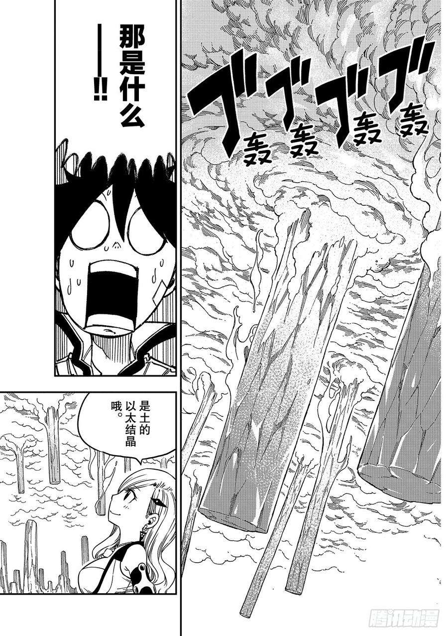 伊甸星原 EDENS ZERO4话 诺玛