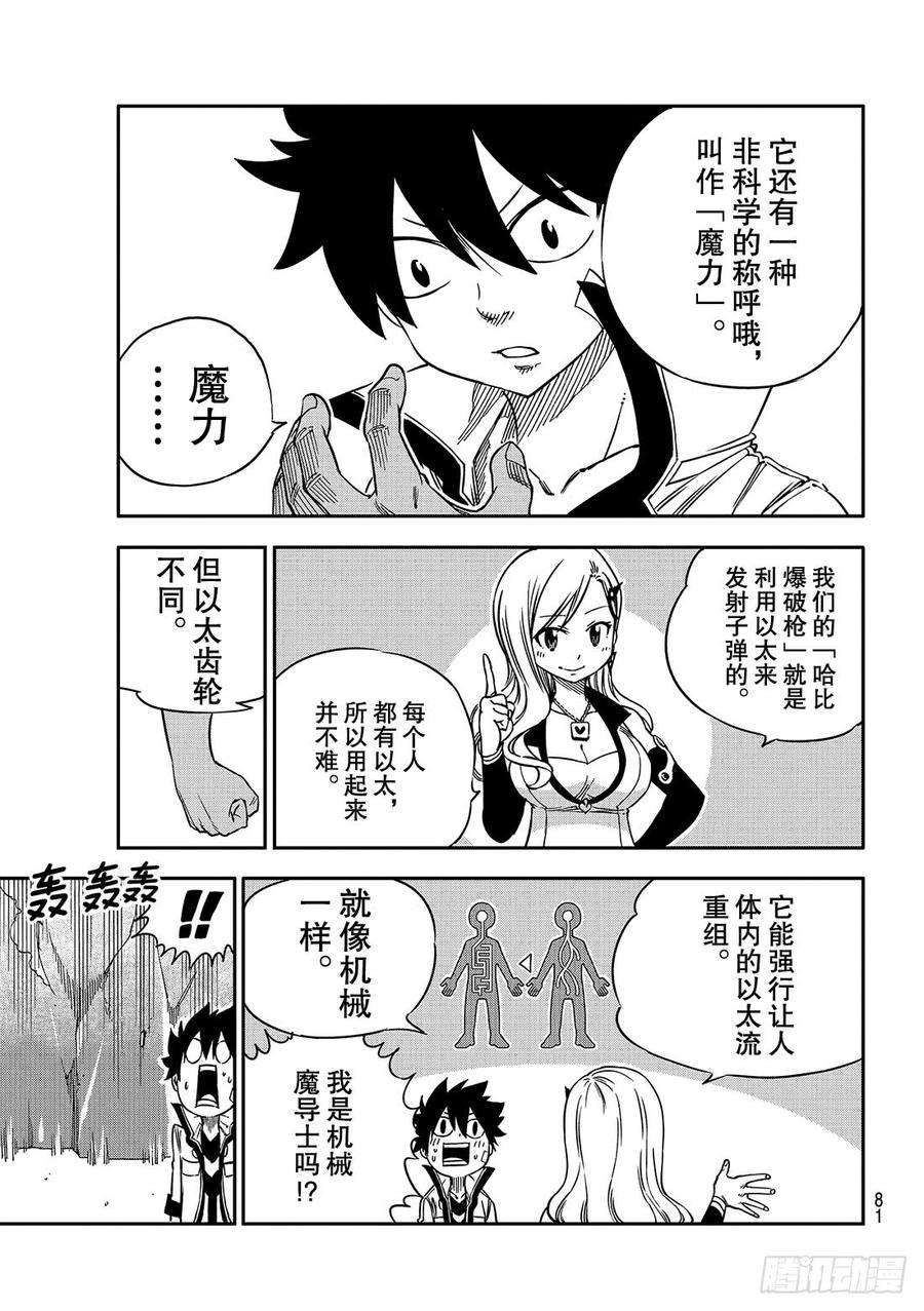 伊甸星原 EDENS ZERO4话 诺玛