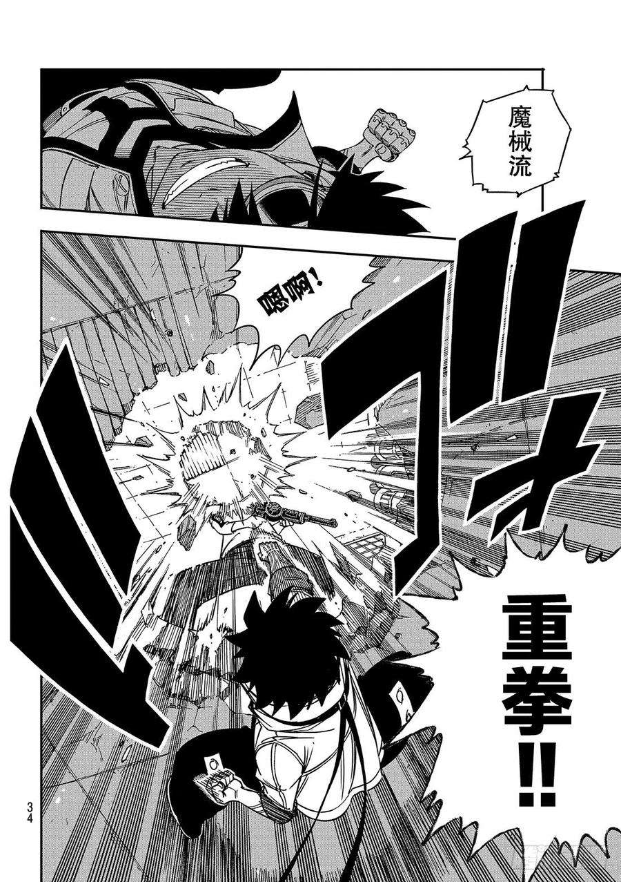 伊甸星原 EDENS ZERO5话 瓦伊兹
