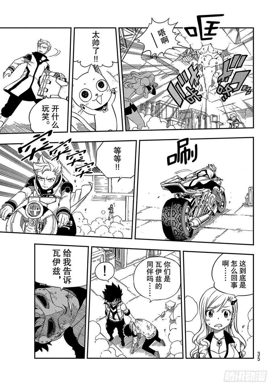 伊甸星原 EDENS ZERO5话 瓦伊兹