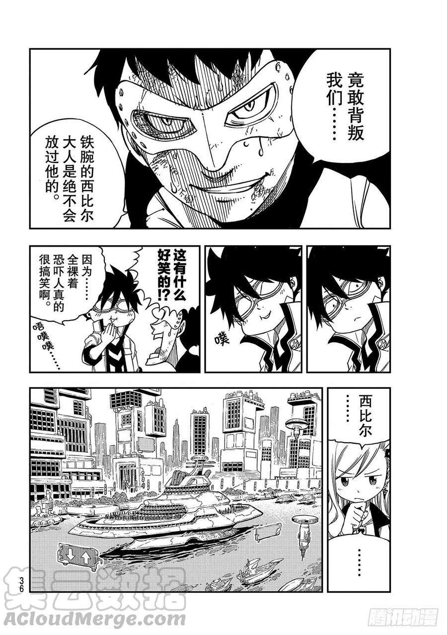 伊甸星原 EDENS ZERO5话 瓦伊兹