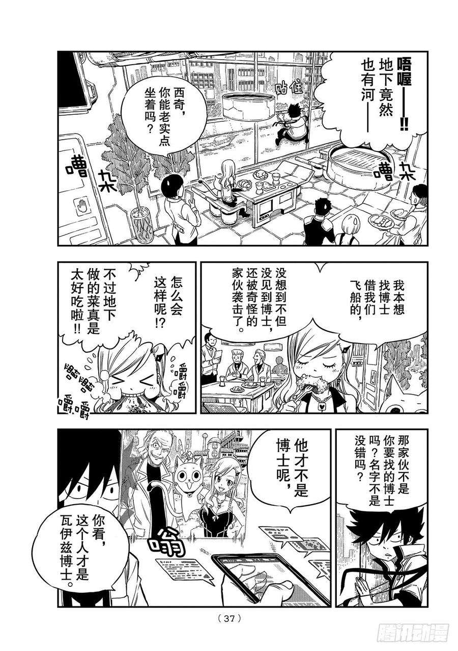 伊甸星原 EDENS ZERO5话 瓦伊兹