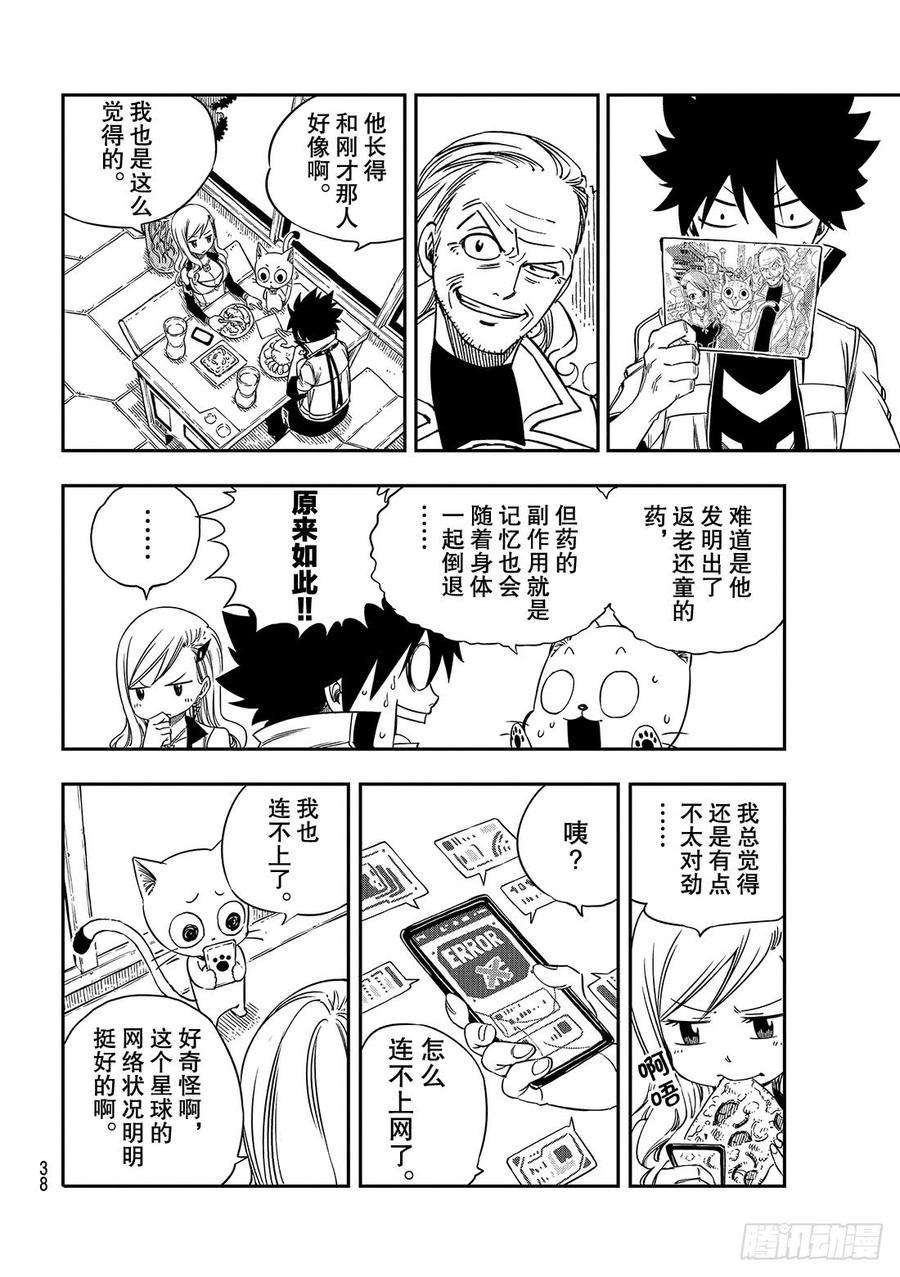 伊甸星原 EDENS ZERO5话 瓦伊兹