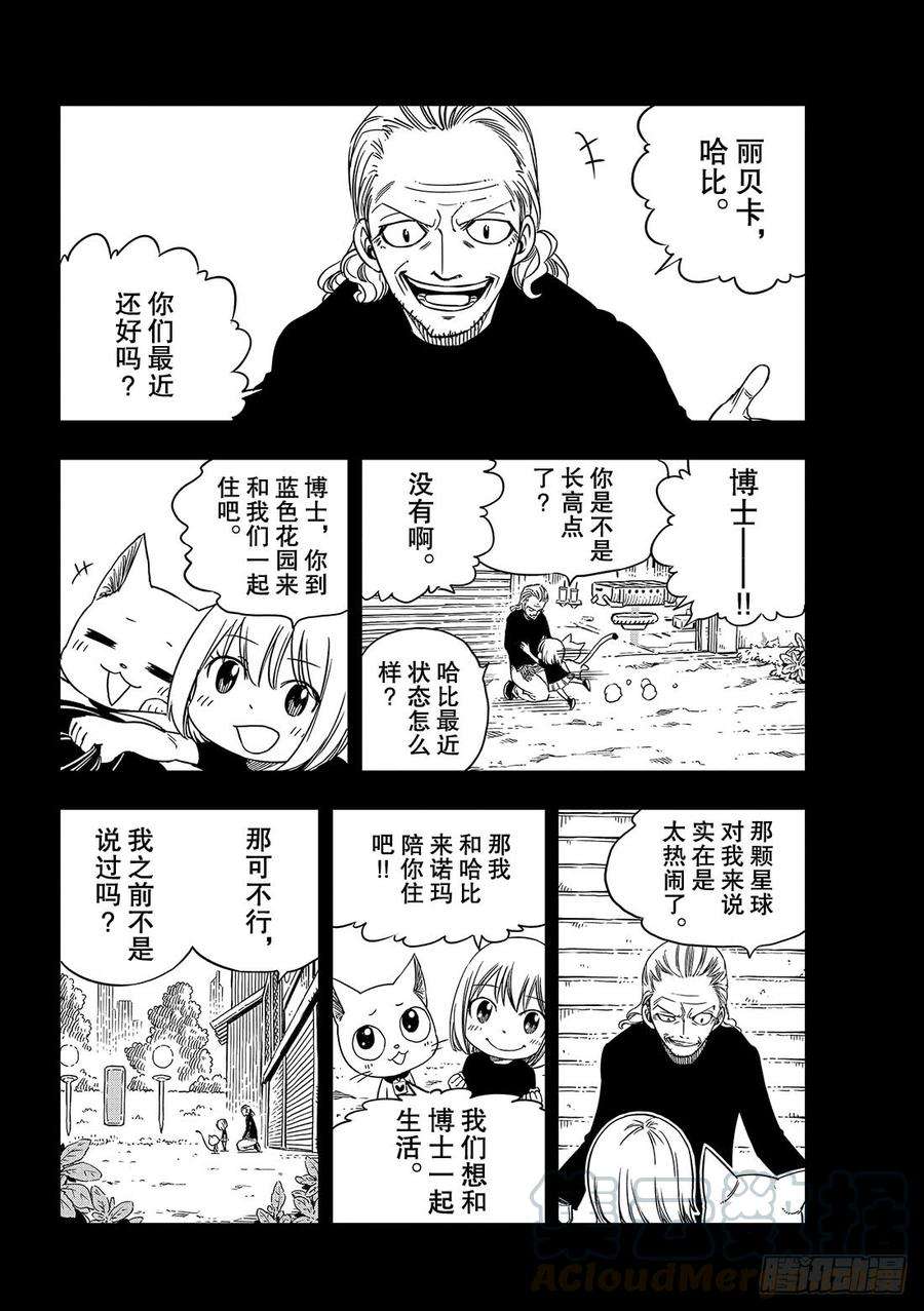 伊甸星原 EDENS ZERO5话 瓦伊兹