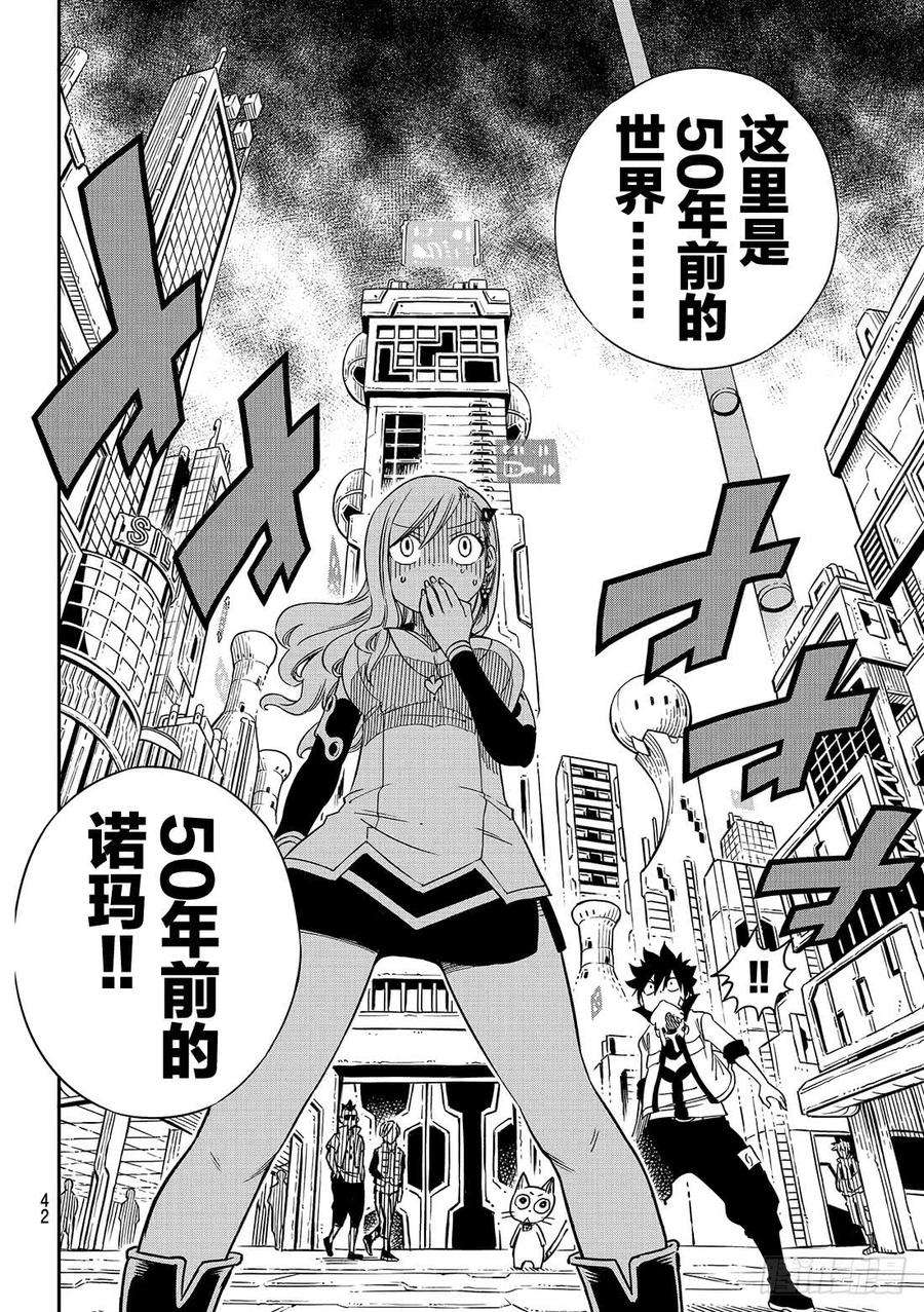 伊甸星原 EDENS ZERO5话 瓦伊兹