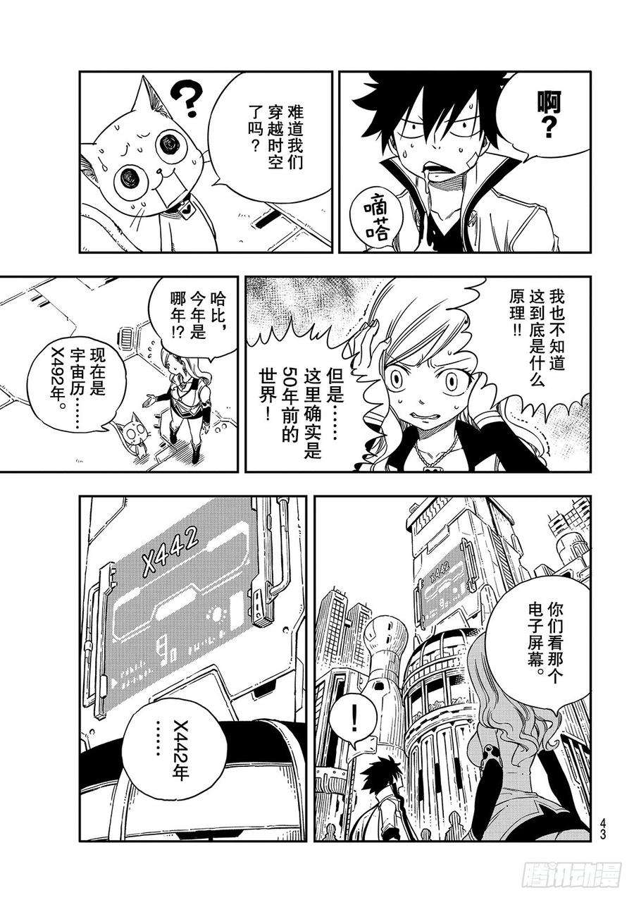 伊甸星原 EDENS ZERO5话 瓦伊兹