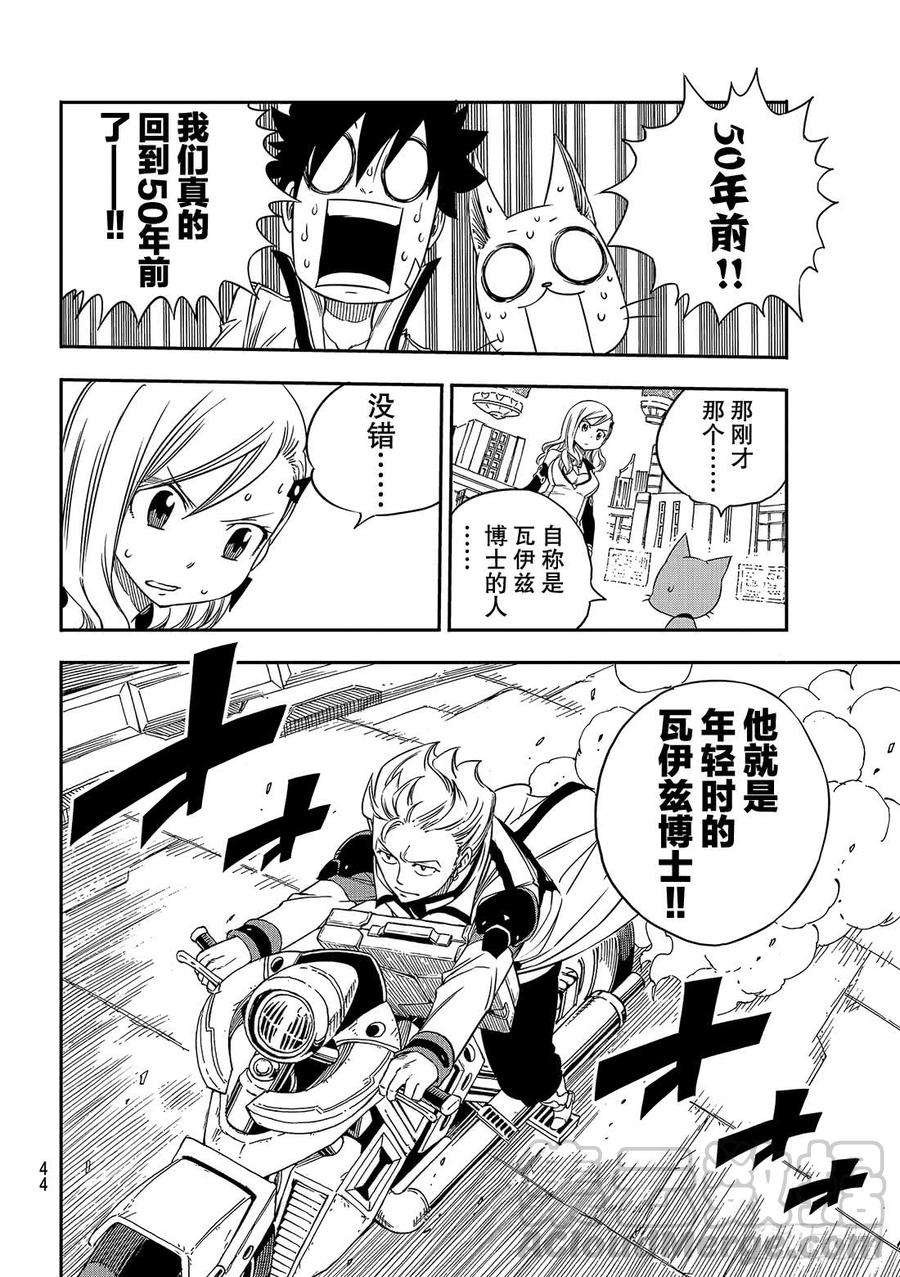 伊甸星原 EDENS ZERO5话 瓦伊兹