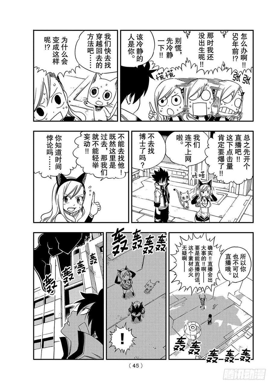 伊甸星原 EDENS ZERO5话 瓦伊兹