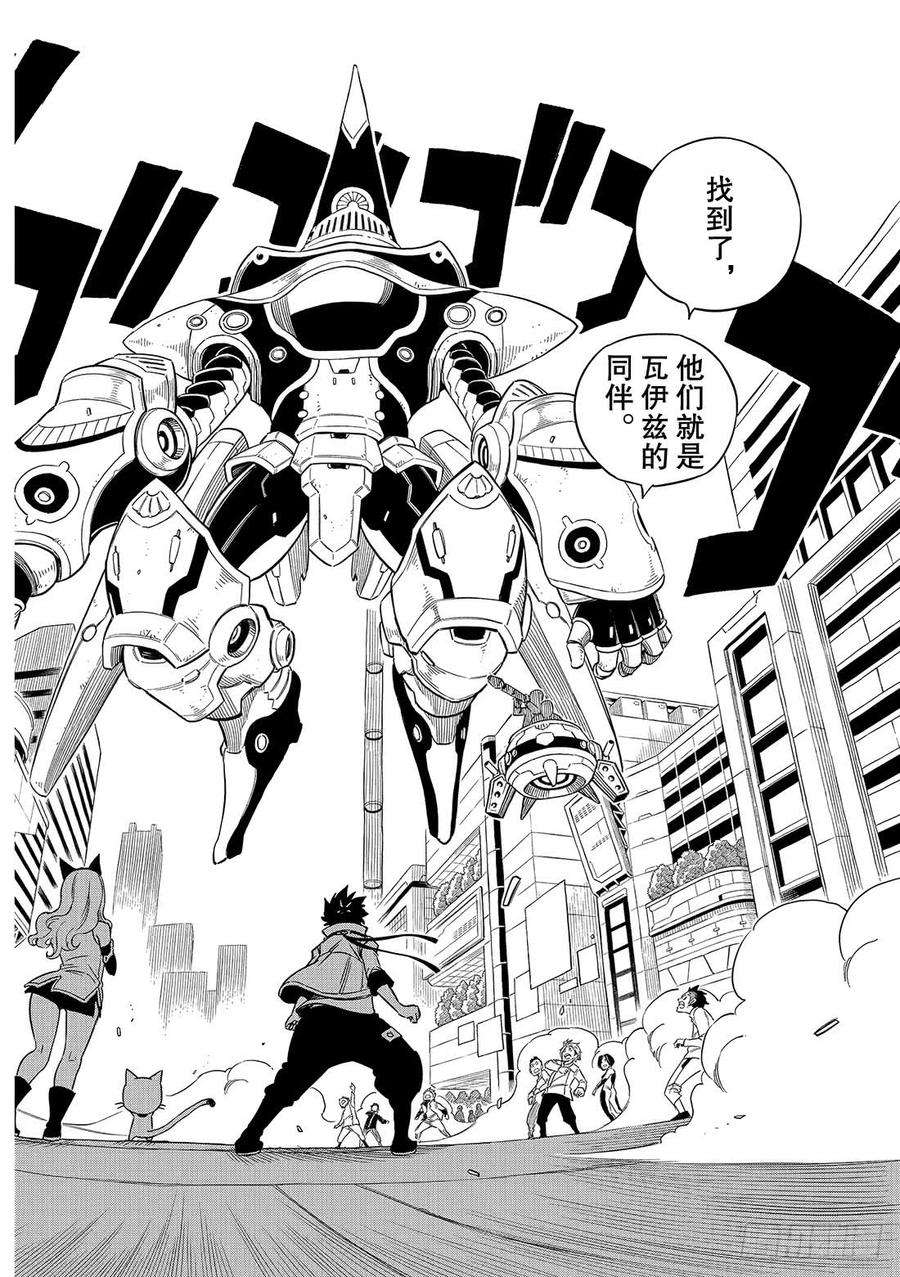 伊甸星原 EDENS ZERO5话 瓦伊兹