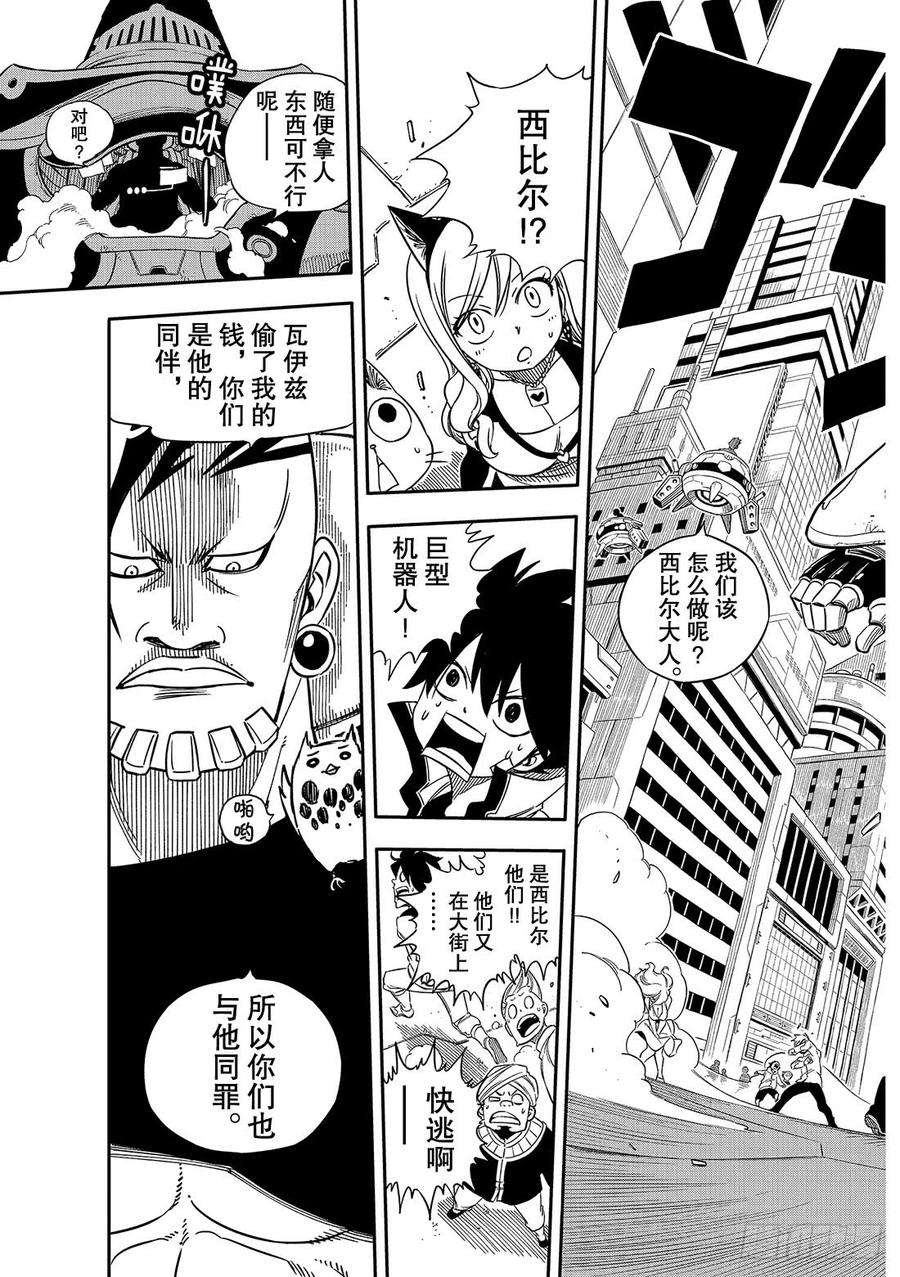 伊甸星原 EDENS ZERO5话 瓦伊兹