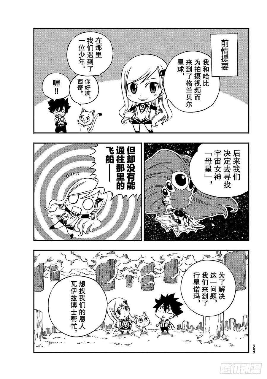 伊甸星原 EDENS ZERO5话 瓦伊兹
