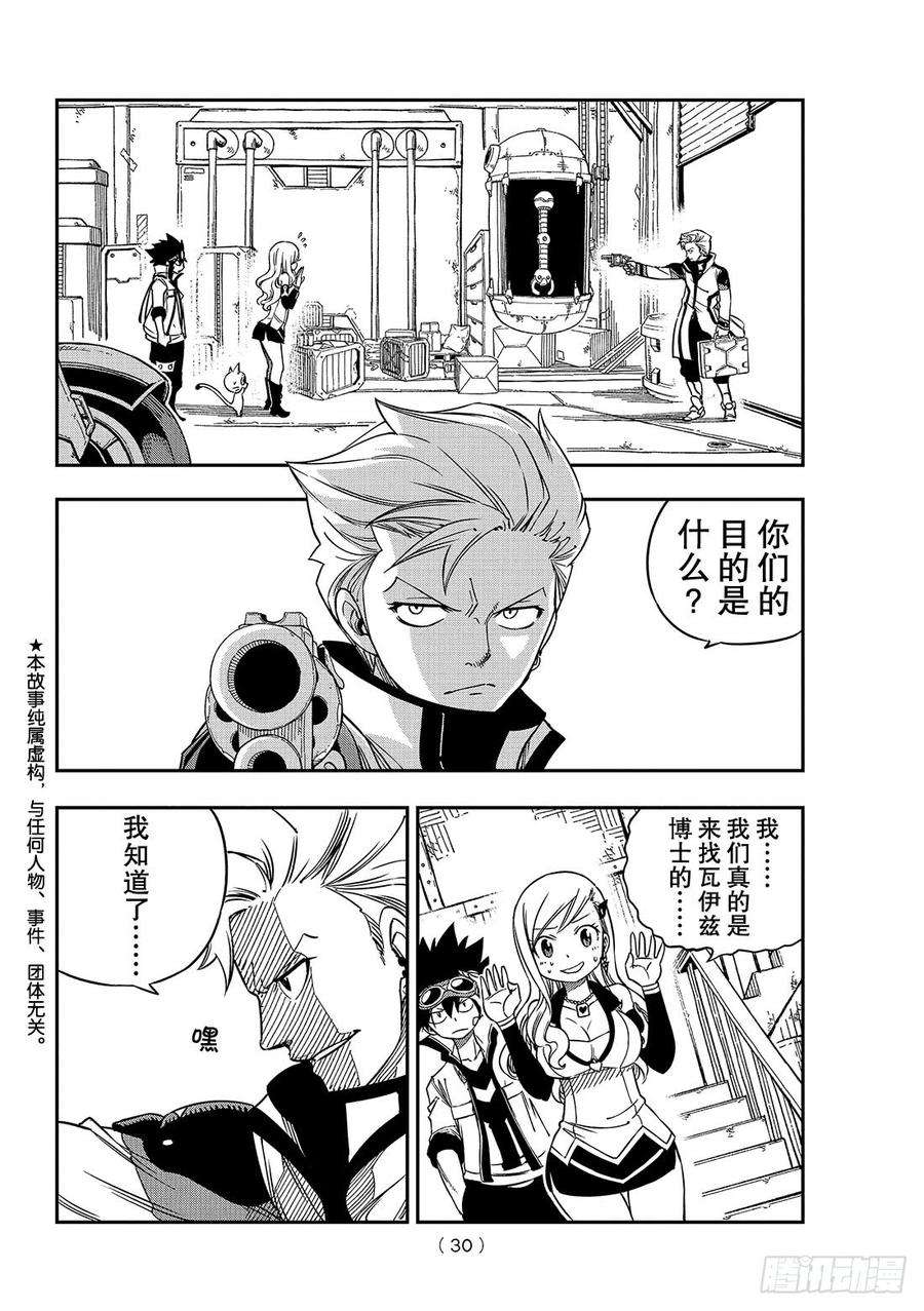 伊甸星原 EDENS ZERO5话 瓦伊兹