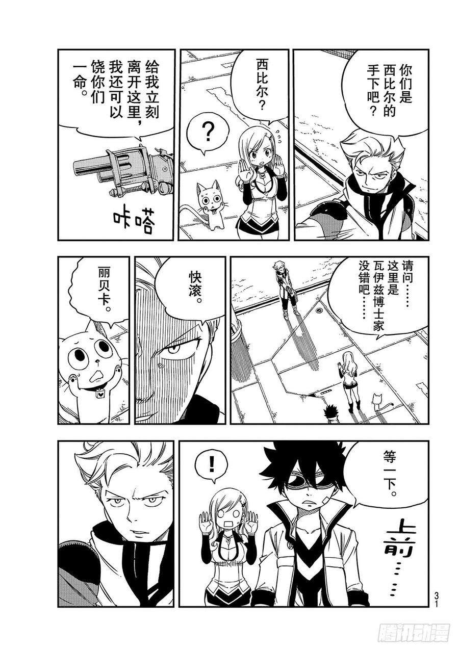 伊甸星原 EDENS ZERO5话 瓦伊兹