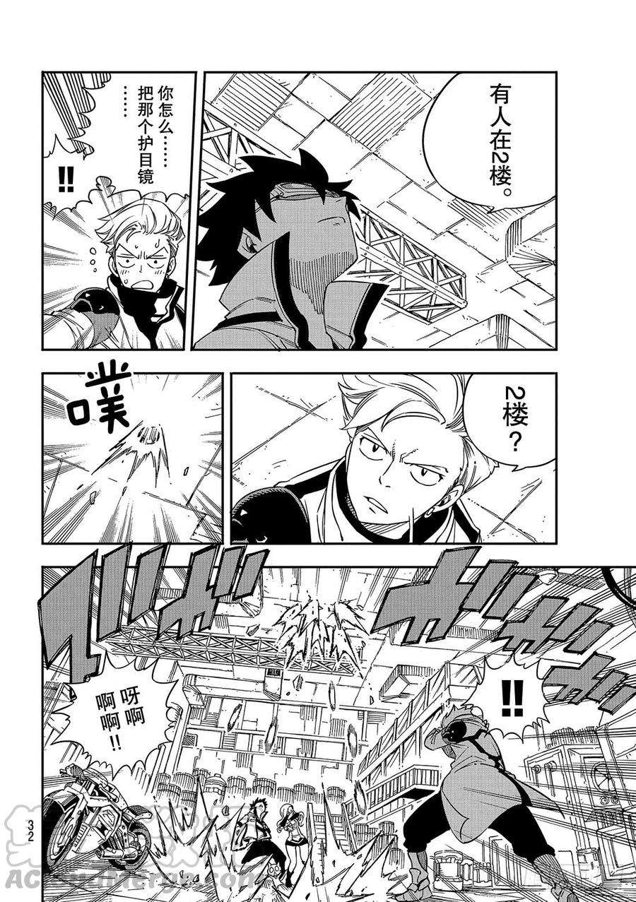 伊甸星原 EDENS ZERO5话 瓦伊兹