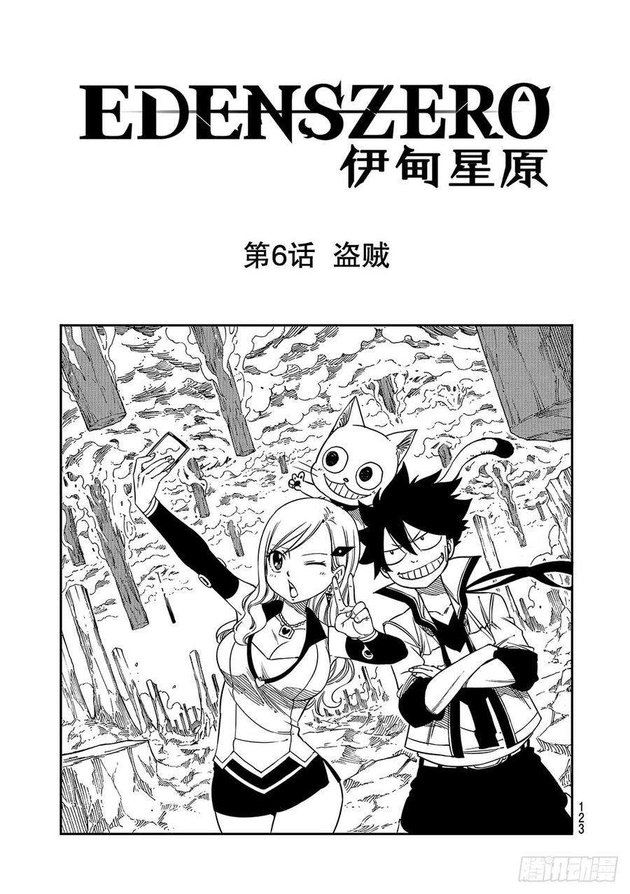 伊甸星原 EDENS ZERO6话 盗贼