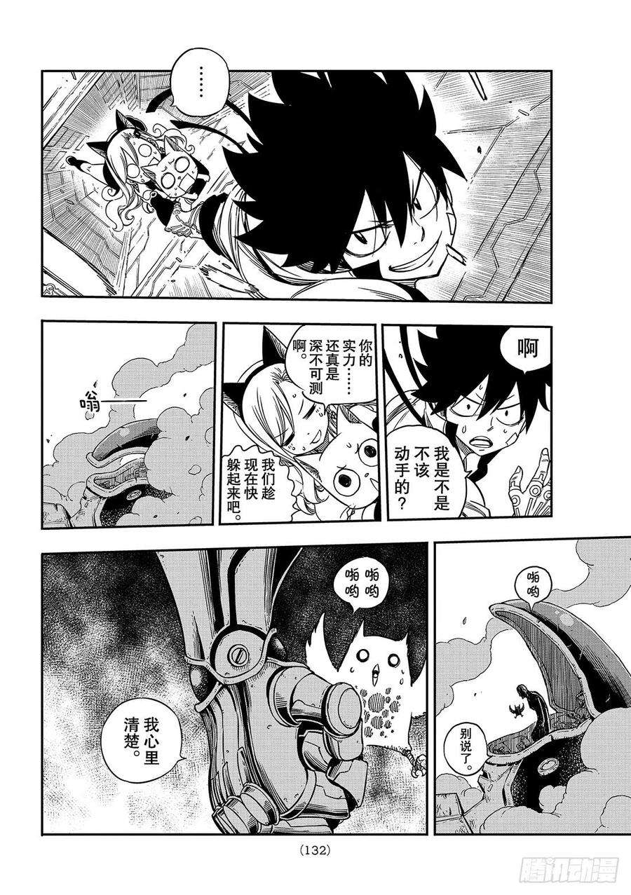 伊甸星原 EDENS ZERO6话 盗贼