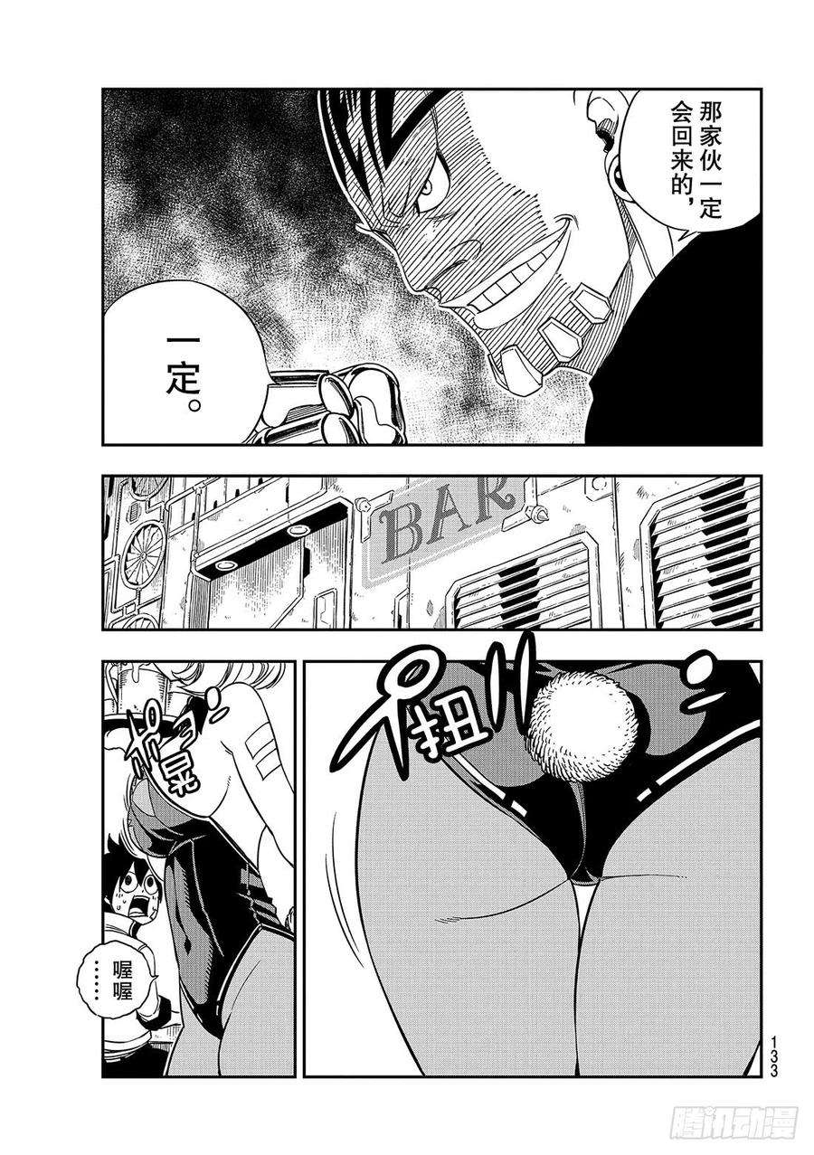 伊甸星原 EDENS ZERO6话 盗贼