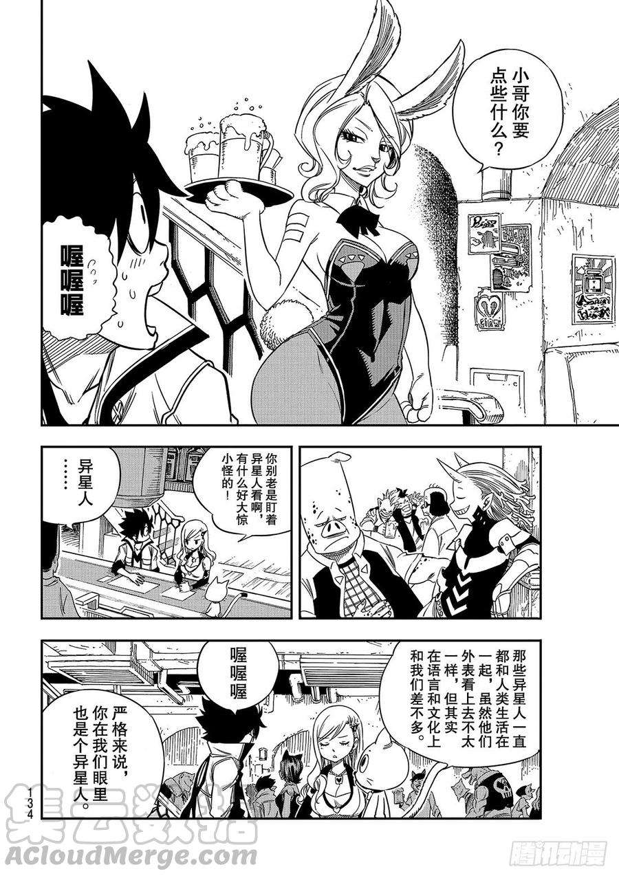 伊甸星原 EDENS ZERO6话 盗贼